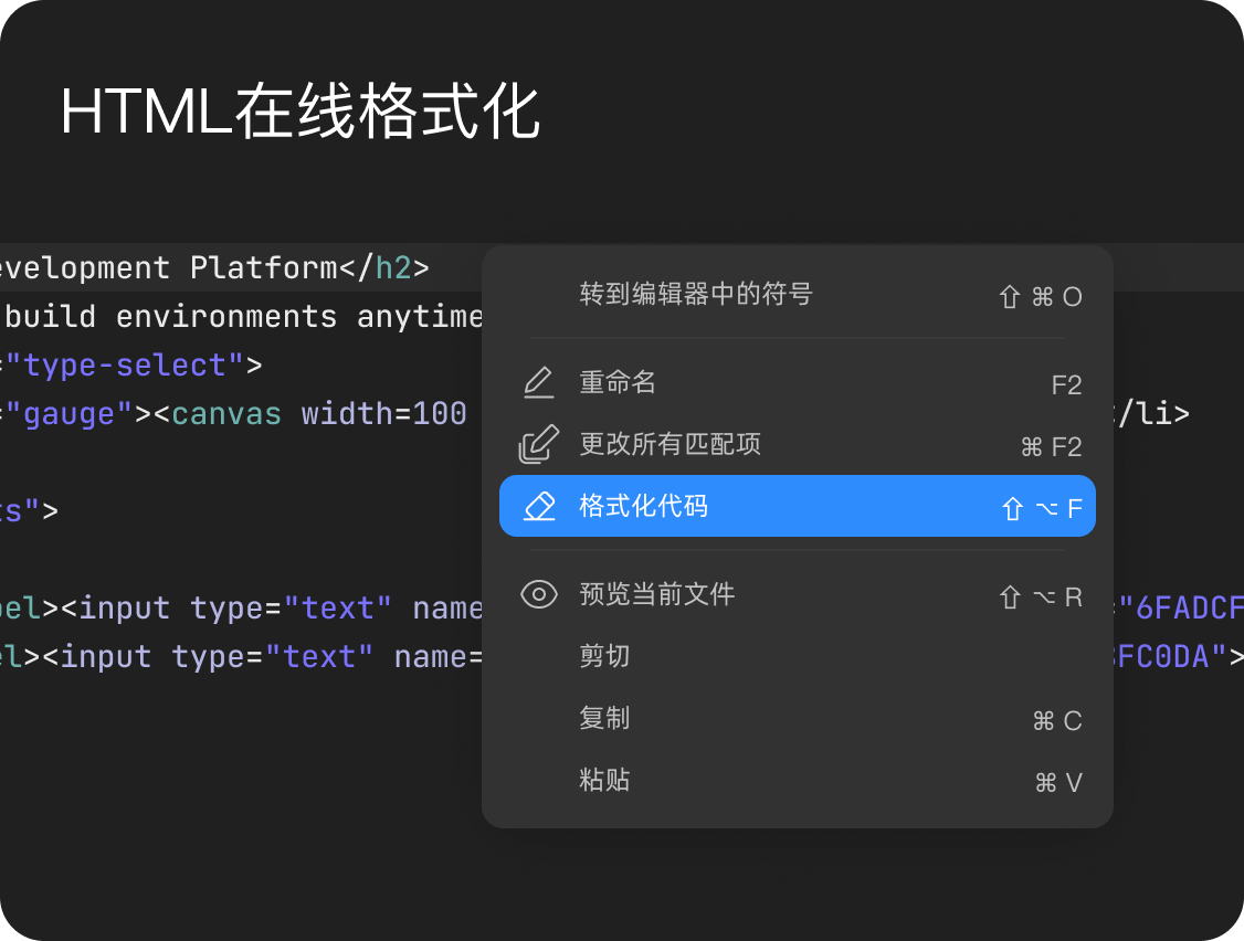 使用Lightly进行HTML在线格式化