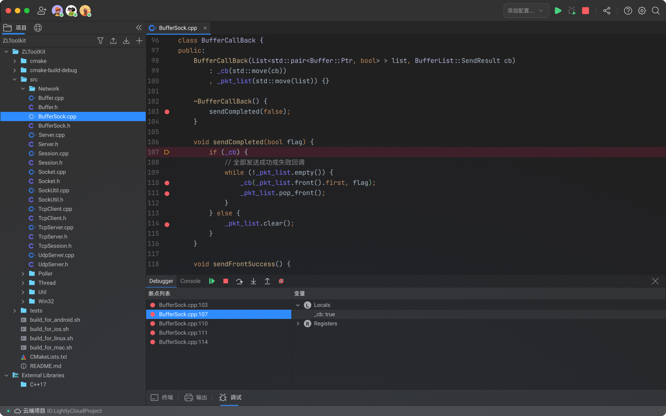 使用Lightly C++ IDE进行Debug断点调试