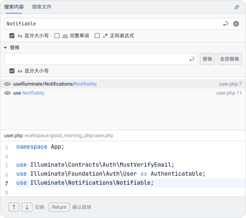 PHP IDE 搜索与替换内容