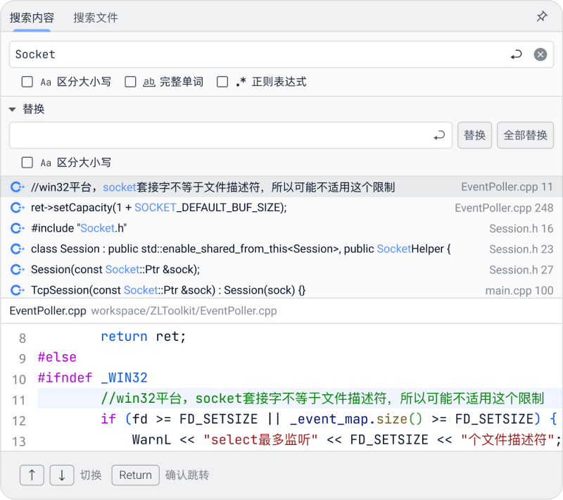 C++ IDE 搜索与替换内容